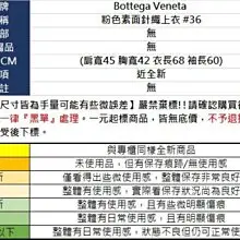 BRAND楓月 Bottega Veneta BV 粉色素面針織上衣 #36 修身 簡約 時尚 百搭 春天