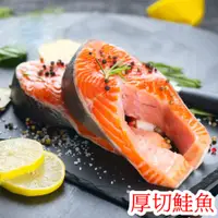 在飛比找蝦皮購物優惠-智利鮭魚切片厚切 (料理 : 炸、 煎、蒸、燒、烤、味噌湯、