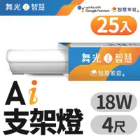 在飛比找ETMall東森購物網優惠-【DanceLight 舞光】 4呎 18W T5 LED 