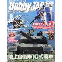 在飛比找蝦皮購物優惠-(秋葉原模型) HOBBY JAPAN 2013年09月日文