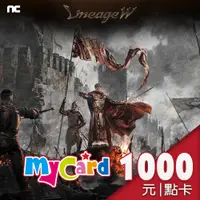 在飛比找PChome24h購物優惠-MyCard 1000點 天堂W