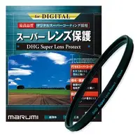 在飛比找Yahoo!奇摩拍賣優惠-全新 MARUMI 52mm Super DHG Prote