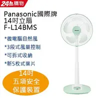 在飛比找蝦皮購物優惠-Panasonic 國際牌14吋立扇 F-L14BMS /F