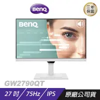 在飛比找誠品線上優惠-BenQ GW2790QT 2K螢幕/顯示器/低藍光/可直立