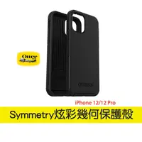 在飛比找蝦皮商城精選優惠-OtterBox iiPhone 12/Pro/Max/mi