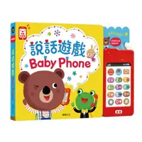 在飛比找樂天市場購物網優惠-【全品牌任3件97折】華碩文化 BABY PHONE說話遊戲