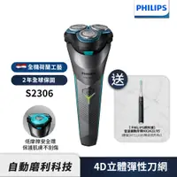 在飛比找誠品線上優惠-【Philips飛利浦】S2306電競2電動刮鬍刀(送HX2