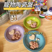在飛比找蝦皮購物優惠-【PUBOO】現貨 寵物餐盤 酷彩餐盤 寵物陶瓷盤 零食盤 
