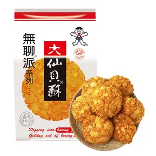 【旺旺】無聊派大仙貝酥155g(純素食)｜全素食辦公室團購零食休閒零食仙貝醬油味米果米餅米菓100%台灣米餅乾