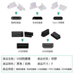 防塵塞 接口防塵塞 蘋果手機防塵塞 防塵塞 筆電塞 充電口防塵塞 充電塞 Type-C防塵塞 安卓防塵塞 USB防塵塞 【Z076】