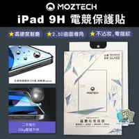 在飛比找蝦皮商城精選優惠-MOZTECH iPad mini6 保護貼 螢幕貼 抗藍光