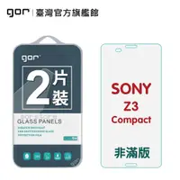 在飛比找蝦皮商城優惠-【GOR保護貼】SONY Z3 Compact 9H鋼化玻璃