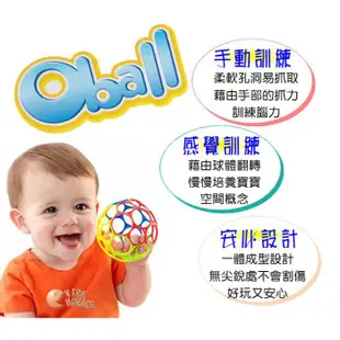 Kids-II OBALL 4吋洞動球經典色(KI-10340)HORACE