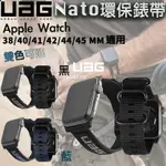UAG NATO 尼龍 腕帶 錶帶 環保 APPLE WATCH 7 SE 38 40 42 44 45 41 MM【APP下單8%點數回饋】