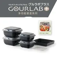 在飛比找樂天市場購物網優惠-強強滾p-日本GOURLAB Plus 烹調盒微波加熱盒 調