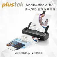 在飛比找樂天市場購物網優惠-Plustek MobileOffice AD480 掃描器