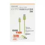 【KWORLD 廣寰】Z2310 高速鋁合金充電線