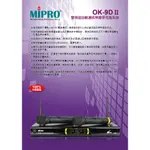 MIPRO OK-9DⅡ UHF 無線麥克風 長距離長天線 高階高感度電容式大音頭