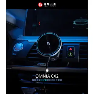 ADAM亞果元素 OMNIA C3 / CX1 / CX2 車用磁吸無線充電器 適用MagSafe