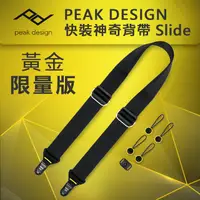 在飛比找PChome24h購物優惠-PEAK DESIGN 快裝神奇背帶 Slide (黃金限量