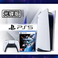 在飛比找PChome24h購物優惠-【SONY 索尼】PS5 光碟版主機+PS5 劍星 Stel