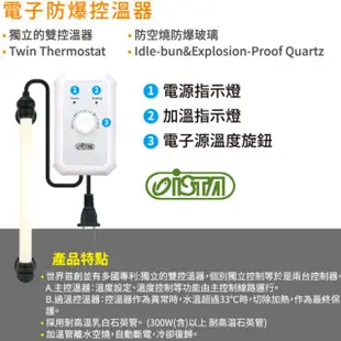 【ISTA 伊士達】電子防爆控溫器 50W NEW 世界首創-獨立雙控溫器(防空燒防爆玻璃設計)