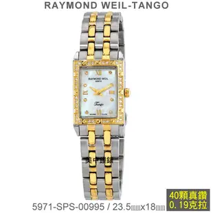 RAYMOND WEIL瑞士蕾蒙威：〈Tango 系列〉石英女表（5971-SPS-00995）【美中鐘錶】