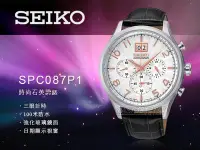 在飛比找Yahoo!奇摩拍賣優惠-CASIO 時計屋 SEIKO 精工手錶 SPC087P1 