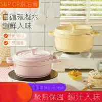 在飛比找蝦皮購物優惠-【現貨熱銷】SUPOR/蘇泊爾琺琅鍋 小燉鍋 家用燃氣耐高溫