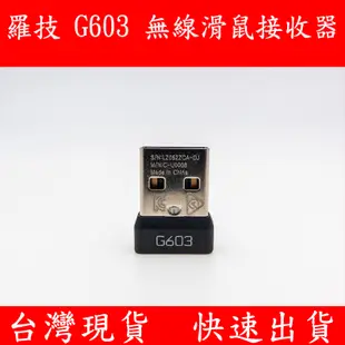 全新 Logitech 羅技 G603 無線電競遊戲滑鼠 USB 接收器 傳輸器 發射器