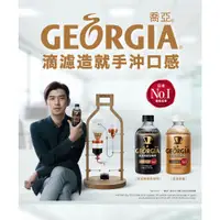 在飛比找蝦皮購物優惠-GEORGIA喬亞 滴濾咖啡 350ml