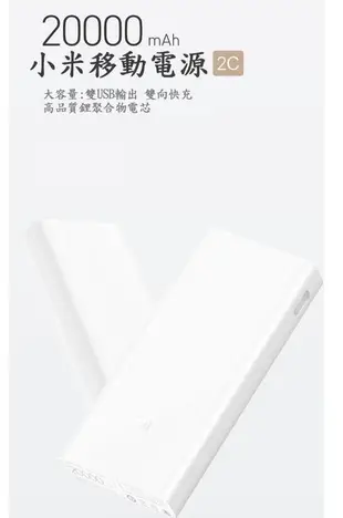 送保護套+小米行動電源2C 20000mah 快充 小米行動電源二代 移動電源 (5.7折)