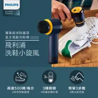 在飛比找momo購物網優惠-【Philips 飛利浦】小旋風電動洗鞋機(GCA1000)