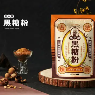 【老中醫】黑糖粉(400g) (5.4折)