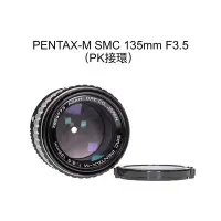 在飛比找Yahoo!奇摩拍賣優惠-【廖琪琪昭和相機舖】PENTAX-M SMC 135mm F