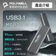 強強滾優選~ POLYWELL M.2 SSD行動硬碟外接盒