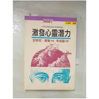 在飛比找蝦皮購物優惠-激發心靈潛力_安東尼羅賓【T1／心靈成長_BZF】書寶二手書