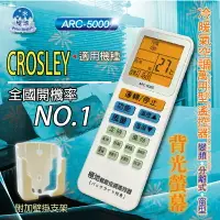 在飛比找樂天市場購物網優惠-CROSLEY【萬用型 ARC-5000】 極地 萬用冷氣遙