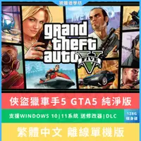 在飛比找蝦皮購物優惠-【經典懷舊遊戲】俠盜獵車手V GTA5 Grand Thef