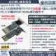 【AUMLMASIG】【Sprint 4-AS-10G】高速NVME SSD固態硬碟 4PORT M.2 TO PCI-E4.0 16X CARD