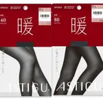 限時特價 ATSUGI 厚木保暖褲襪  【暖】光發熱 80D 碳黑色 L-LL /40D 黑色/碳黑色 M-L