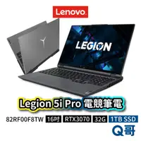 在飛比找蝦皮商城優惠-Lenovo 聯想 Legion 5i Pro 電競筆電 1
