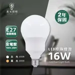 LED 珍珠燈泡 16W  G95 球型燈泡 全電壓 龍珠泡GB95 白光/黃光 球型燈泡