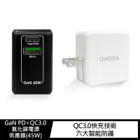 在飛比找有閑購物優惠-Oweida GaN PC+QC3.0 氮化鎵電源供應器(4