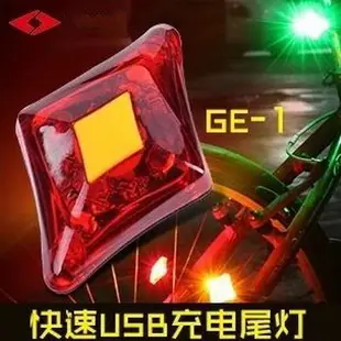 GE-1山地自行車騎行裝備USB迷你充電尾燈