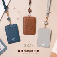 在飛比找PChome24h購物優惠-【ekax】雙面感應證件套