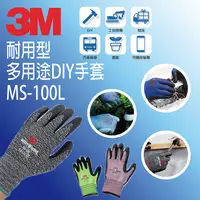 在飛比找生活市集優惠-3M耐用型DIY安全手套 M-XL (3色可選/觸控手套/園