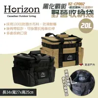 在飛比找樂天市場購物網優惠-【Horizon】黑化戰術野營收納袋 20L HZ-CP00