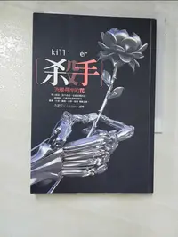 在飛比找蝦皮購物優惠-殺手，流離尋岸的花_九把刀【T6／一般小說_LEF】書寶二手