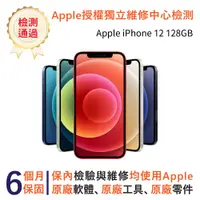 在飛比找PChome24h購物優惠-【福利品】Apple iPhone 12 128GB